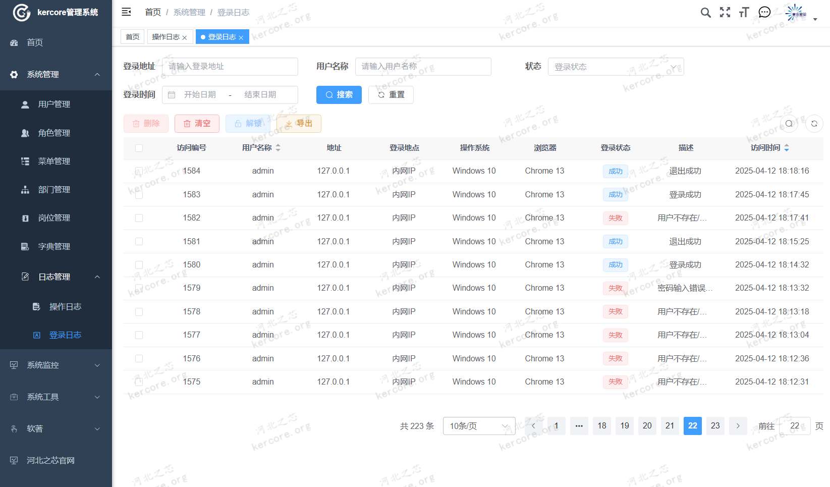 登录日志